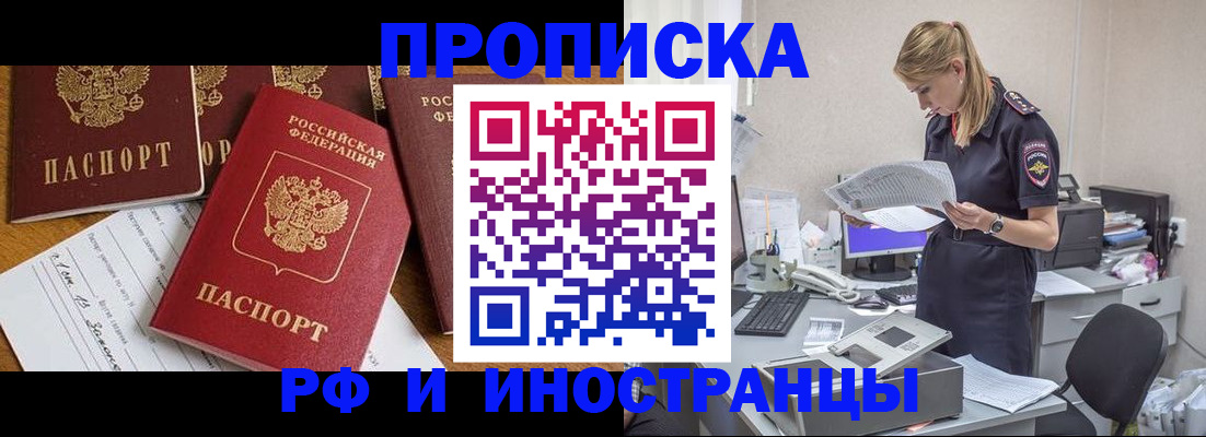 прописка в Белгороде