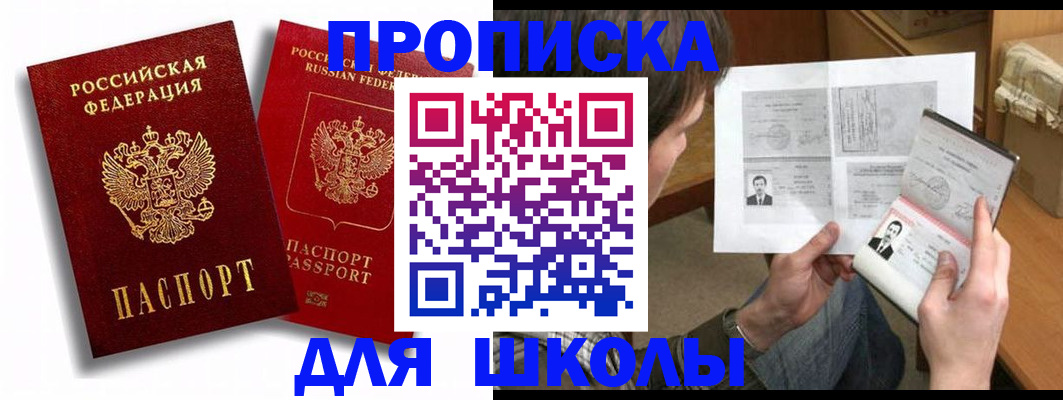 прописка ребенка в Белгороде