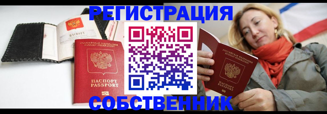 временная регистрация для всех в Белгороде