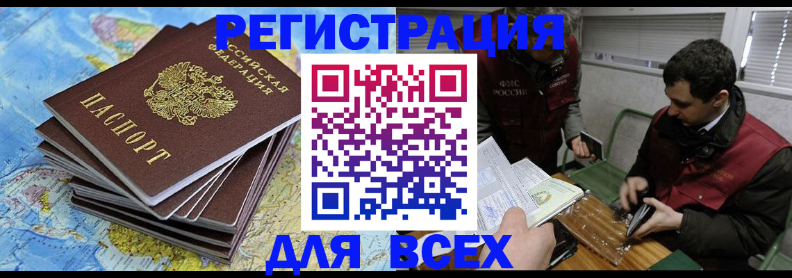 прописка паспорт в Белгороде
