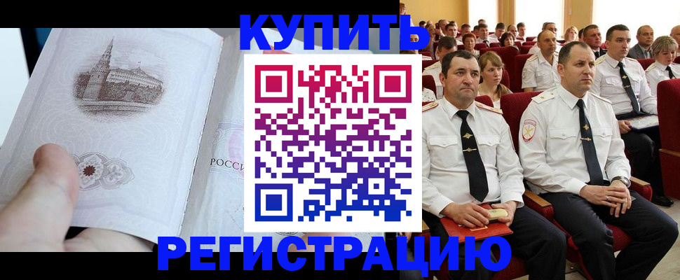 прописка в квартире в Белгороде