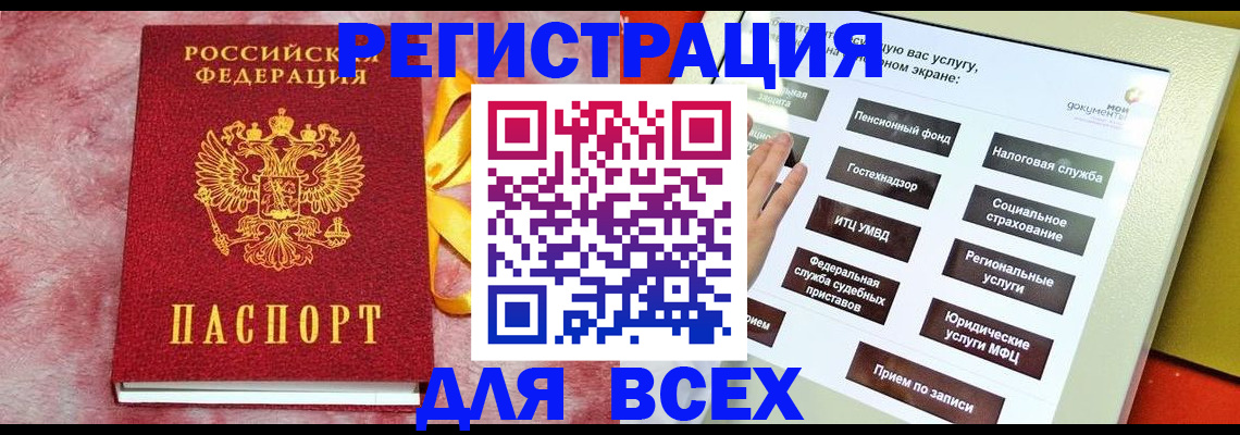 регистрация в Белгороде