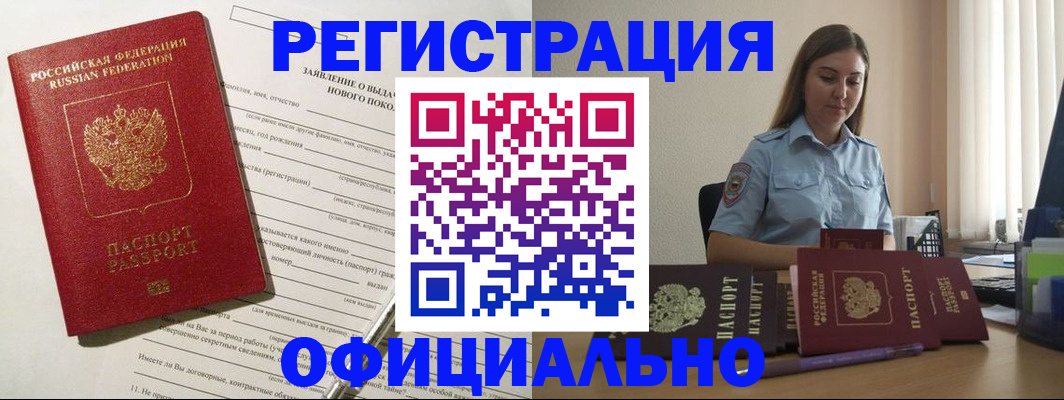 временная регистрация в Белгороде