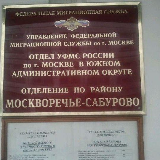 прописка в Белгороде